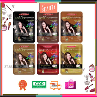 กลิ่นหอม+แถมทรีทเมนท์ แชมพูปิดผมขาว Carebeau Hair Color Shampoo แคร์บิว แฮร์ คัลเลอร์ แชมพู แชมพูปิดผมหงอก เปลี่ยนสีผม