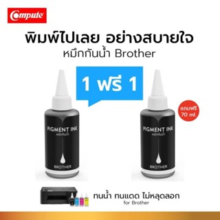 หมึกกันน้ำ PIGMENT Brother DCP-T300/DCP-T510w/DCP-T700w /HL-T4000w/HL-T4500DW รองรับการพิมพ์บนกระดาษผิวด้าน