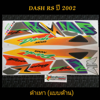 สติ๊กเกอร์ DASH สีดำเทา ปี 2002 แบบด้าน