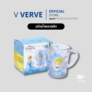 Verve - แก้วน้ำพลาสติก มีหูจับ แก้วน้ำลาย Disney ลิขสิทธิ์แท้ ความจุ 320 ml.