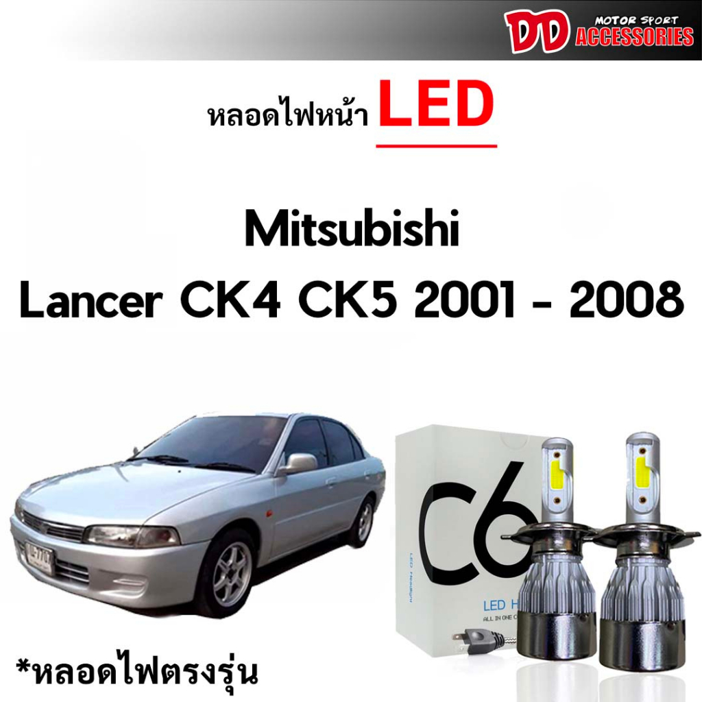 หลอดไฟหน้า C6 LED ขั้วตรงรุ่น Mitsubishi LancerCK4 CK5 2001-2008 H4 แสงขาว 6000k มีพัดลมในตัว ราคาต่