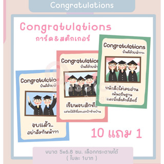 [10แถม1] การ์ดยินดี Congratulations การ์ดกวนๆ แคปชั่นกวนๆ จบการเรียน วันปัจฉิม - P10