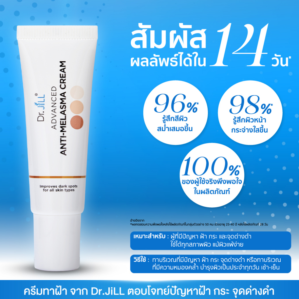 ส่งฟรี Dr.jill ครีมทาฝ้าของดร.บุ๋ม ซื้อ 2 แถม 1 ของแท้ 100% สินค้าส่งจากบริษัทโดยตรง