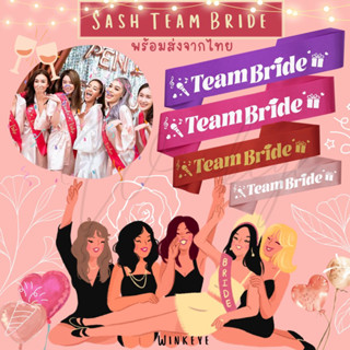 พร้อมส่ง SASH HEN Night Party สายสะพาย TEAM BRIDE AFTER PARTY ปาร์ตี้สละโสด Bachelorette เพื่อนเจ้าสาว