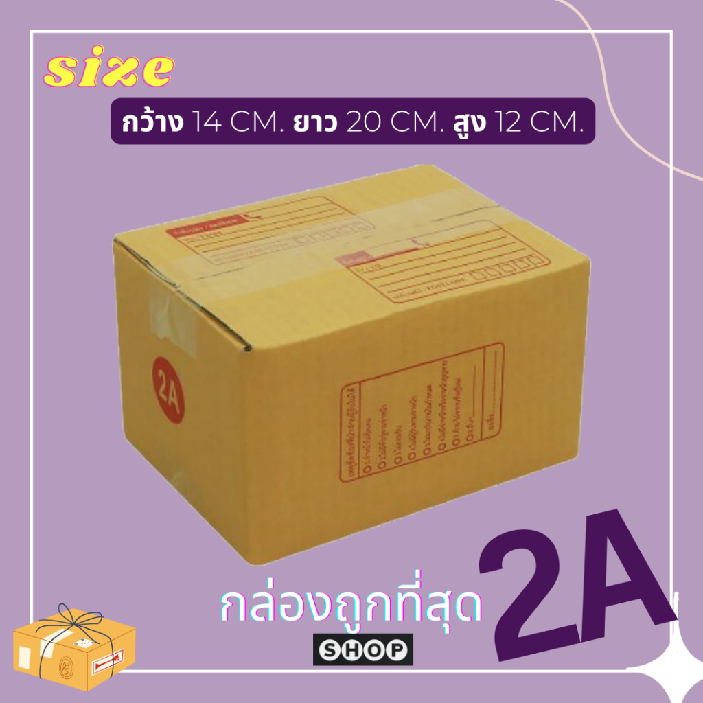 กล่องพัสดุ ไปรษณีย์ ฝาชน เบอร์ 2A แพ็ค 20 ใบ แบบพิมพ์ ราคาโรงงาน