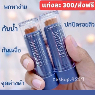 🌈รองพื้นปิดฝ้า กระ จุดด่างดำ รอยสิว รองพื้น กันน้ำมีให้เลือก 6 เฉดสีผิว รองพื้นแท่ง รองพื้นสติ๊ก