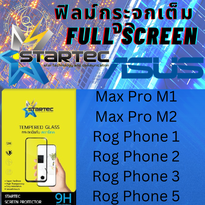 STARTEC Asus Full Screen สตาร์เทค กระจกนิรภัยใสเต็มหน้าจอ Asus รุ่น Max Pro M1/Max Pro M2/ Rog Phone 1 , 2 , 3 ,5ขาว/ดำ
