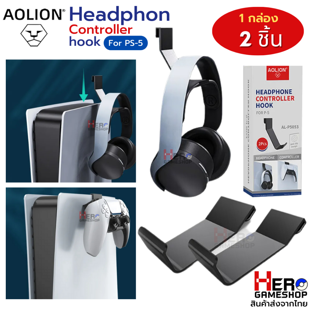 ที่แขวนจอย ที่แขวนหูฟัง PS5 แขวนจอย แขวนหูฟัง Headphone 1 กล่อง ได้2ชิ้น [AOLION] แท้