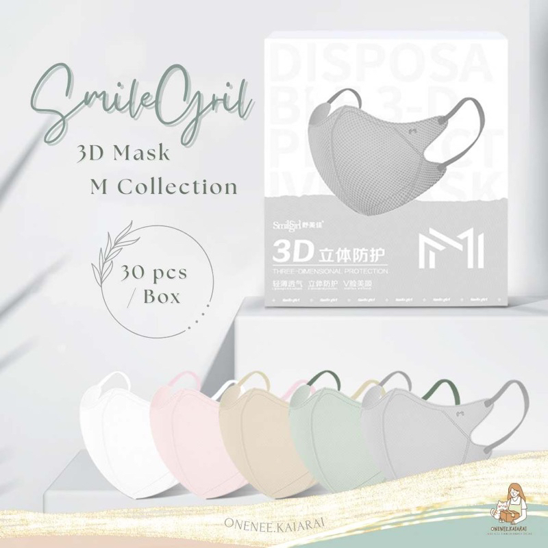 🏳️‍🌈พร้อมส่ง🏳️‍🌈 Smile Girl 3D Mask M collection แมสผู้ใหญ่ (กล่องละ30ชิ้น) หน้ากากอนามัยผู้ใหญ่ หน้ากากคละสี