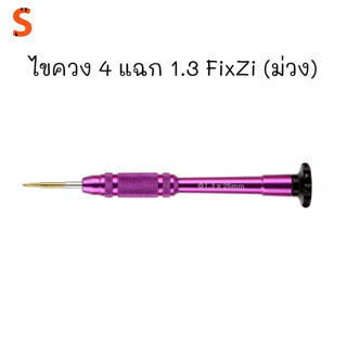 ไขควง 4 แฉก 1.3 FixZi (ม่วง)