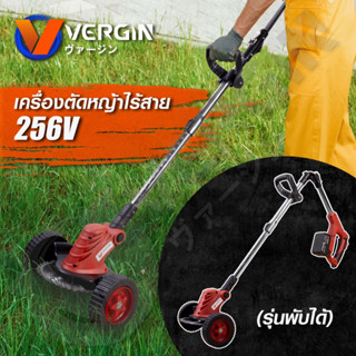 VERGIN เครื่องตัดหญ้าไร้สาย ตัดสนามหญ้า รุ่นพับได้ 256Vสามารถปรับยืดหดได้ สวิตช์ควบคุม 2 ชั้น