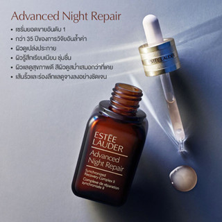 Estee Lauder Advanced Night Repair Synchronized Recovery Complex II 50mL เซรั่มฟื้นฟูผิวยามค่ำคืน