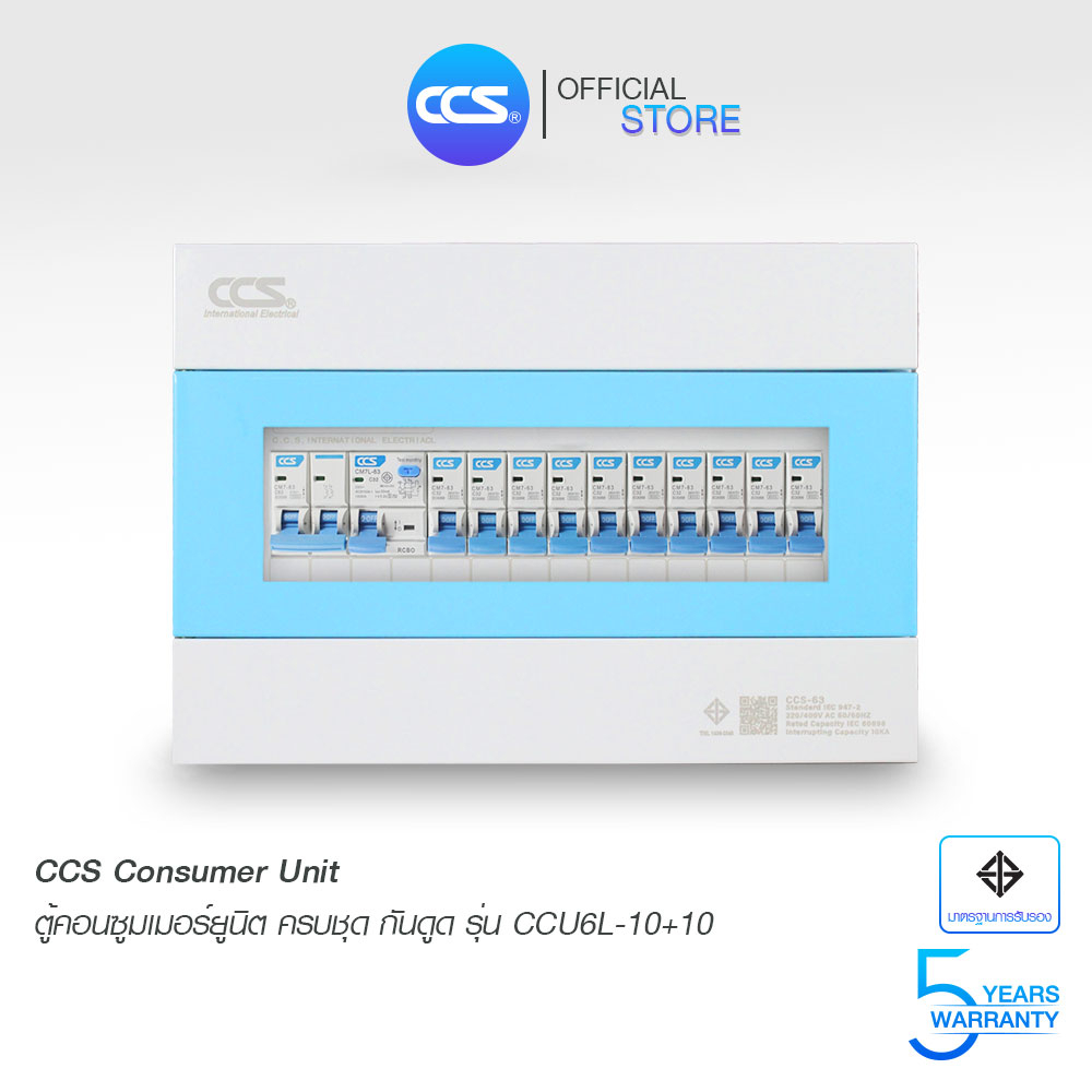 ตู้คอนซูเมอร์ Consumer Unit ตู้ครบชุด 10 ช่อง กันดูด มีลูกเซอร์กิตเบรกเกอร์ แบรนด์ CCS รุ่น CCU6L-10+10 (รับประกัน 5 ปี)