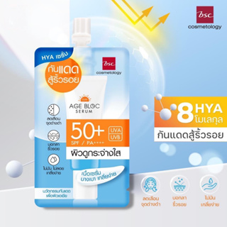 บีเอสซี ซัน เอจ บล็อค เซรั่ม SPF50+ PA+++ 7กรัม (ยกกล่อง)