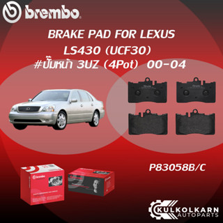 ผ้าเบรค BREMBO LEXUS LS430 (UCF30) #ปั๊มหน้า 3UZ (4Pot)  ปี00-04 (F)P83 058B/C (R)P83 059B/C