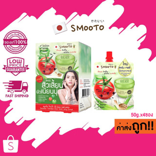 (1กล่อง 4 ซอง) Smooto Tomato Aloe Snail Jelly Scrub 50g สมูทโตะ โทเมโท อโล สเนล เจลลี่ สครับ ว่านหางจระเข้