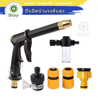 Biory 516 ปืนฉีดน้ำแรงดันสูง หัวฉีดน้ำล้างรถ หมุนปรับระดับได้ ใช้กับข้อต่อส่วมเร็วได้ หรือต่อกระบอกใส่น้ำยาได้  ^SA