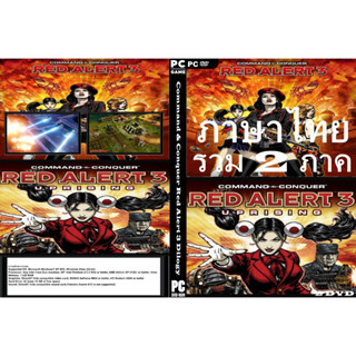 แผ่นเกมส์ PC Command ConquerRed Alert 3 (2DVD)