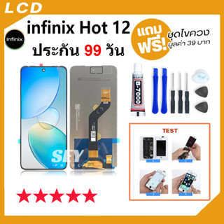 หน้าจอ infinix Hot 12 จอ จอชุด จอ+ทัช จอinfinix จอHot12 LCD Display Touch infinix hot12👍👍