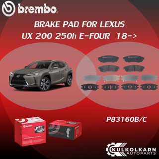 ผ้าเบรคหลัง BREMBO LEXUS UX 200 250h E-FOUR ปี18-&gt; (R)P83 160B/C