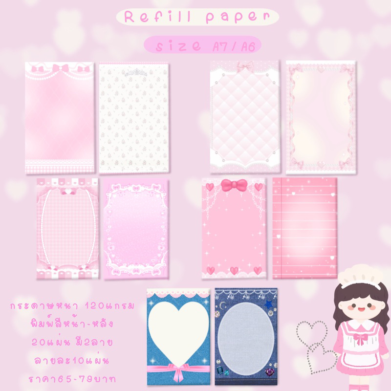กระดาษรีฟิล refill paper / กระดาษรองการ์ด🌸 โทนเจ้าหญิง ขนาด A6,A7 แบรนด์ sticky.delicious<พร้อมส่ง>