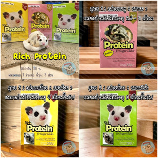 ( นม RICH PROTEIN ) นมชูการ์ นมสัตว์เล็ก นมสัตว์เลี้ยง นมชูการไกรเดอร์ sugar glider นมทดแทน นมแพะ