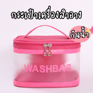 matali ✨COD ปลายทาง✨  wash bag กระเป๋าเครื่องสำอาง กันน้ำได้ 3 สี พร้อมส่ง ใบใหญ่ มีที่เสียบแปรง