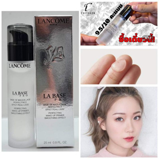 แท้ทั้งร้าน !! แบ่งขายไพรเมอร์รุ่นใหม่สุด LANCOME LA BASE PRO PRIMER