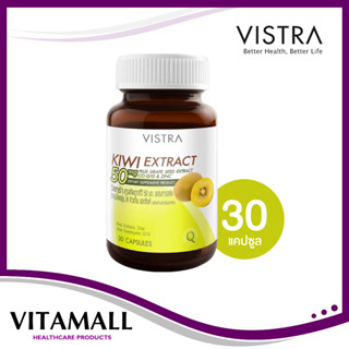 Vistra Kiwi Extract วิสทร้า สารสกัดกีวี่ 30 แคปซูล ช่วยลดการ…