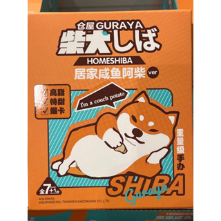 กล่องสุ่ม Guraya Home Shiba ชิบะ ของแท้ มือหนึ่ง