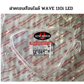 ครอบเรือนไมล์  กระจกไมล์ ครอบไมล์ สำหรับ Honda wave 110i led เวฟ 110i led ยี่ห้อ HMA