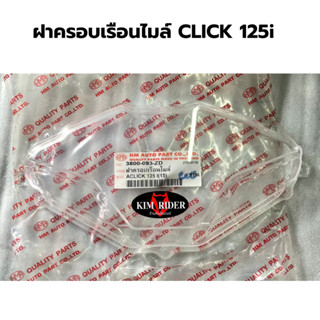 ครอบเรือนไมล์  กระจกไมล์ ครอบไมล์ สำหรับ honda click 125i คลิก 125i รถปี 2014 ยี่ห้อ HMA