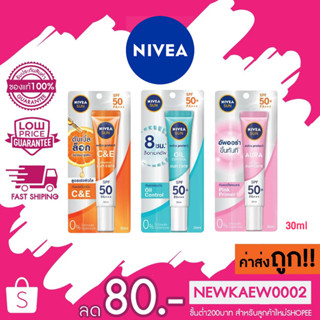 Nivea Sun Extra Protect C&amp;E / AURA นีเวียซัน เอกซ์ตร้า โพรเทคส์ ซีแอนอี / ออร่า SPF 50 PA+++ 30 ml.