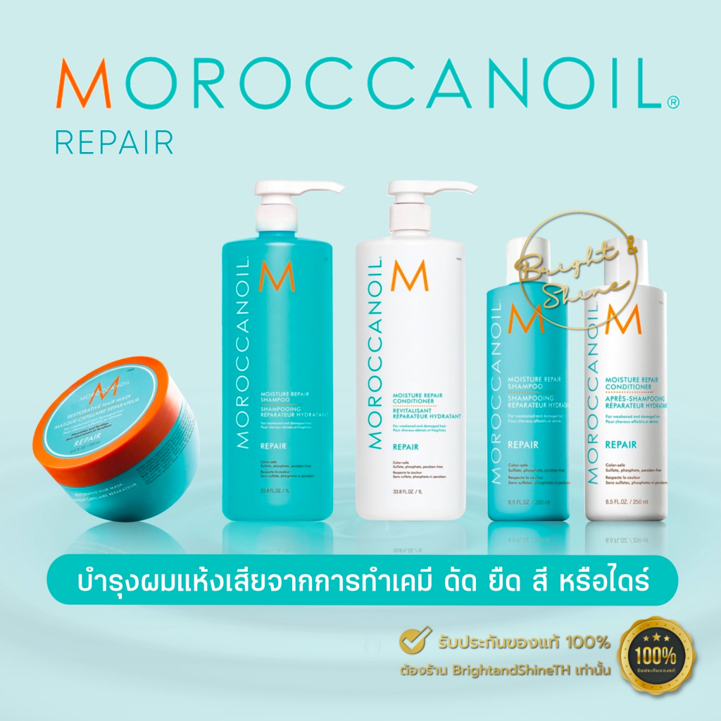 Moroccanoil MOISTURE REPAIR Shampoo | Conditioner | Mask มอรอคแคนออยล์ 250ml & 500ml ผมแห้งเสีย