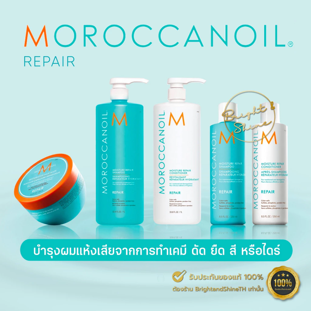 Moroccanoil MOISTURE REPAIR Shampoo | Conditioner | Mask มอรอคแคนออยล์ 250ml & 500ml ผมแห้งเสีย