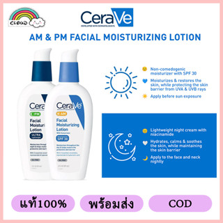 【แท้100%】Cerave AM / PM Facial Moisturizing Lotion 89 ml เซราวี โลชั่นบำรุงผิวหน้า สูตรกลางวัน และ กลางคืน