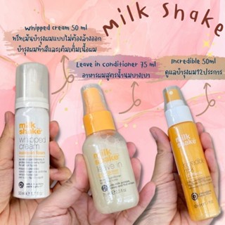 🌺💗Milk shake whipped​ cream, leave in Conditioner, Incredible​ ผลิตภัณฑ์​ดูแลเส้นผมจัดแต่งทรงขนาดทดลอง ของแท้จากอิตาลี