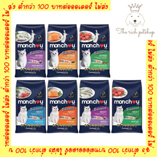 (กระสอบ) ใหม่!! Monchou Balanced อาหารแมวเม็ด 6.8 - 7kg