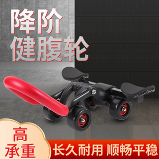 Abdominal Roller Wheel 4 Wheels Ab Muscle Training Body Slimming Workout Equipment Kit ✟ลูกกลิ้งนวดหน้าท้อง อัตโนมัติ สําหรับผู้ชาย และผู้หญิง