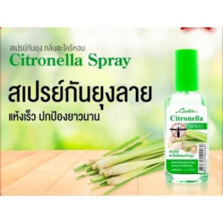 สเปรย์กันยุง กลิ่นตะไคร้หอม Cavier Citronella Spray