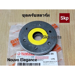 [NOUVO ELEGANCE]ชุดครัชสตาร์ท วันเวย์สตาร์ท Nouvo Elegance *ตรงรุ่น*.