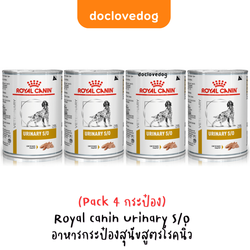 [Pack 4] Royal Canin Urinary s/o dog can 410g อาหารกระป๋องสำหรับสุนัขสูตรโรคนิ่ว