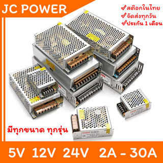 Power Supply Switching 5V 12V 24V สวิทชิ่ง สวิตซ์ชิ่งเพาเวอร์ซัพพลาย แหล่งจ่ายไฟ JC POWER 50W 60W 120W 240W 300W