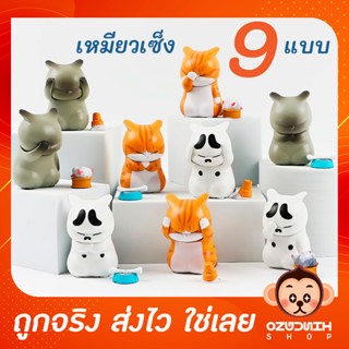 โมเดลแมวกลุ้ม แมวเซ็ง สุดน่ารัก ราคาถูกที่สุด สินค้าพร้อมส่ง