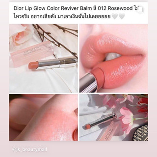 แท้ทั้งร้าน !! แบ่งขายลิปสติก DIOR LIP GLOW สี 012 ROSEWOOD ขนาด 0.5 กรัม พร้อมแปรงทาลิป