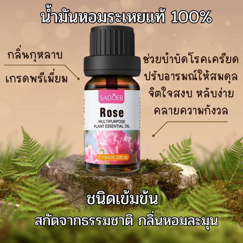 น้ำมันหอมระเหยกลิ่นกุหลาบ Rose Essential oil