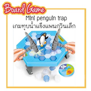 👑พร้อมส่งจากไทย👑 เกมแพนกวินทุบน้ำแข็ง ขนาดเล็กMini penquin trap Funygame