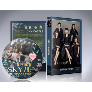 ซีรี่ย์เกาหลี Sky Castle วิมานวาดฝัน DVD 5 แผ่นจบ.(พากย์ไทย/ซับไทย)