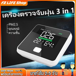 เครื่องวัดค่าฝุ่น PM2.5 จอ LED สีขาว PM2.5 เครื่องตรวจจับฝุ่นอุณหภูมิความชื้นเครื่องตรวจจับเซ็นเซอร์คุณภาพอากาศ