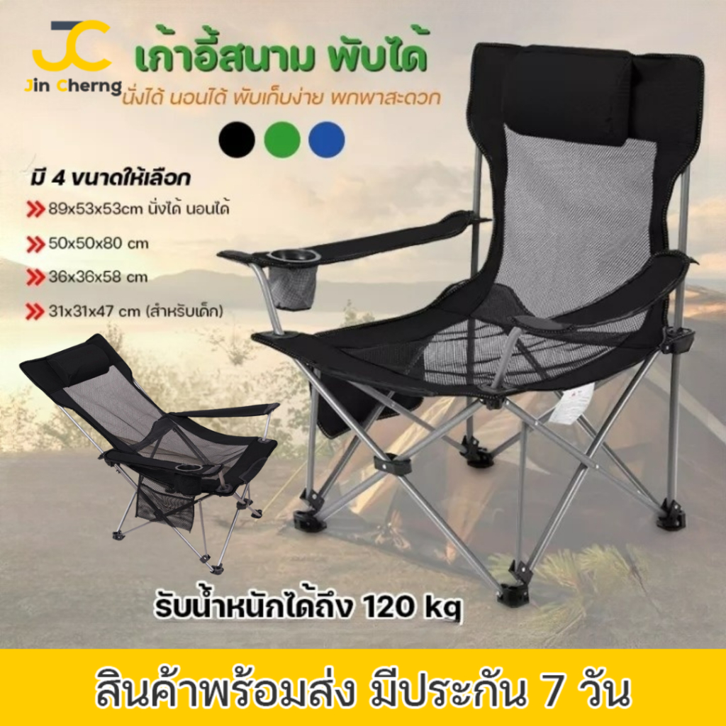JC เก้าอี้พับได้ ปรับนอนได้ รับนน.120 kg เก้าอี้เอนนอน